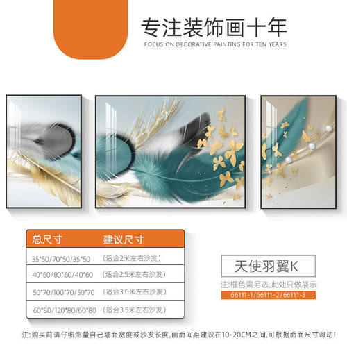 现代简约客厅装饰画羽毛壁画三联抽象几何沙发背景墙挂画京瓷墙画