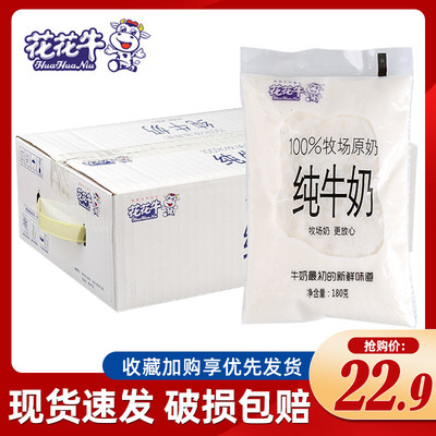 速发。花花牛纯牛奶16袋装牛奶学生早餐奶儿童鲜特价整箱批全脂奶