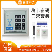 刷卡电子门禁系统套装 门禁一体机 电磁锁玻璃门磁力锁双门密码