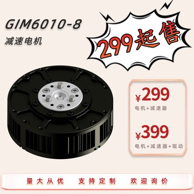 GIM6010-8微型行星减速马达机器人外骨骼机械狗关节驱动控制电机