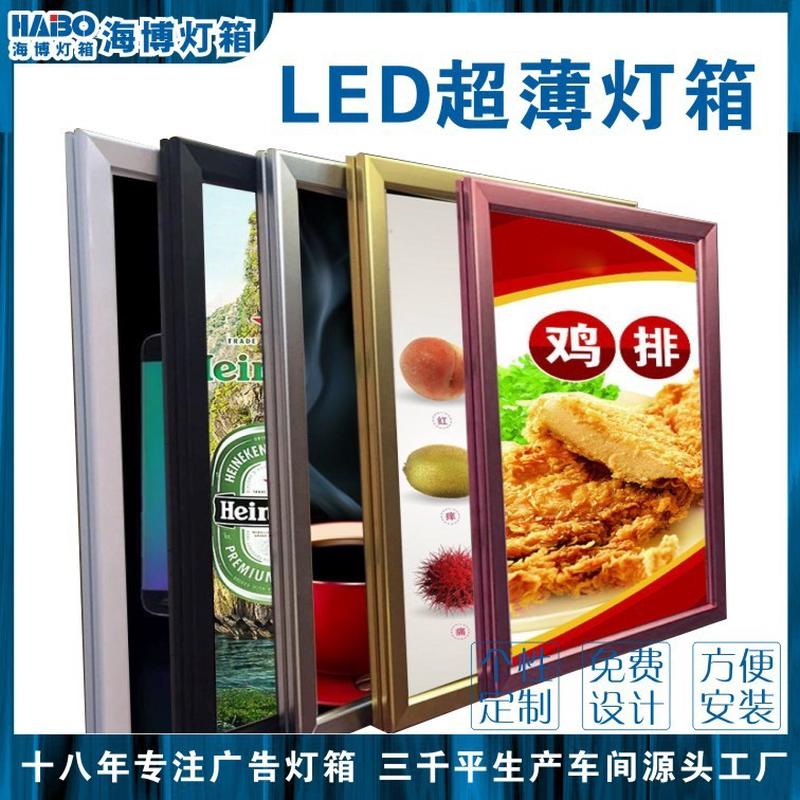 超薄灯箱挂墙式led灯板四边开启广告牌发光招牌菜单牌点菜双面灯