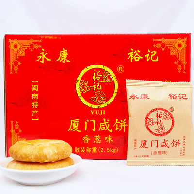 永康裕记厦门咸饼香葱味绿豆馅饼伴手礼素食茶点零食闽南特产散装