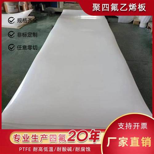 铁氟龙批发四氟板白色塑料现货ptfe车削板高压聚四氟乙烯车削板