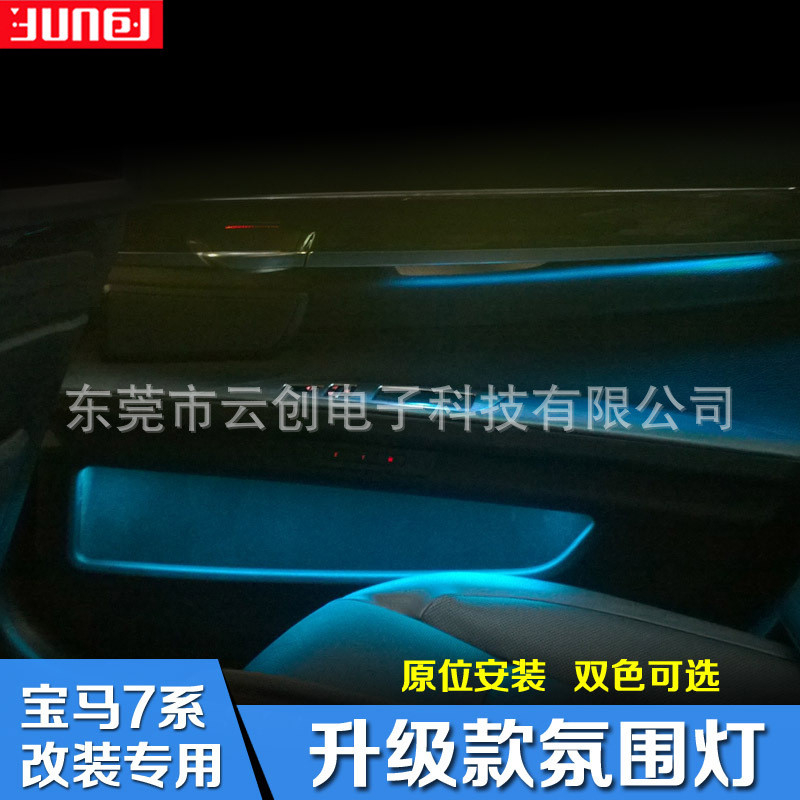 适用于BMW宝马7系车门氛围灯氛灯730740750改装车门LED内饰灯