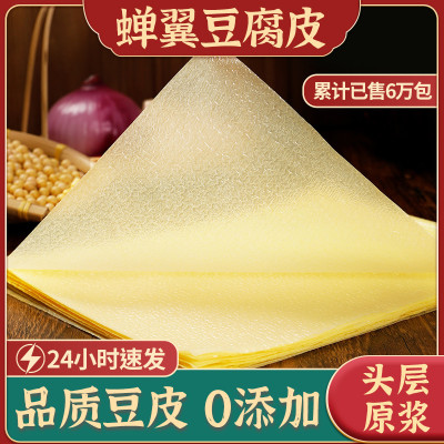 现货蝉翼豆腐皮头层手工干货农家豆腐皮薄腐皮千张油豆皮响铃卷旗