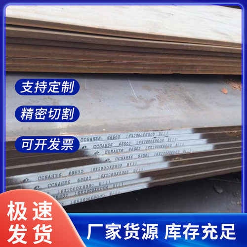 支持加工船板ah36dh36eh36dh460材保质保性能船用钢板