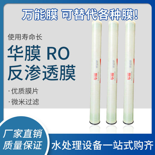 华膜中空纤维超滤膜HM90/HM160HM200电泳漆PVDF尿素提纯4寸2880膜