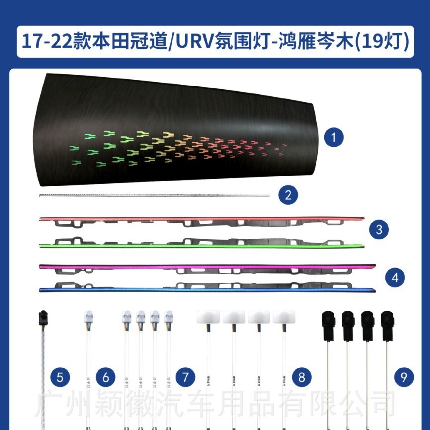 适用冠道URV主动式动态光影幻彩流光气氛围灯64色专车用模具替换