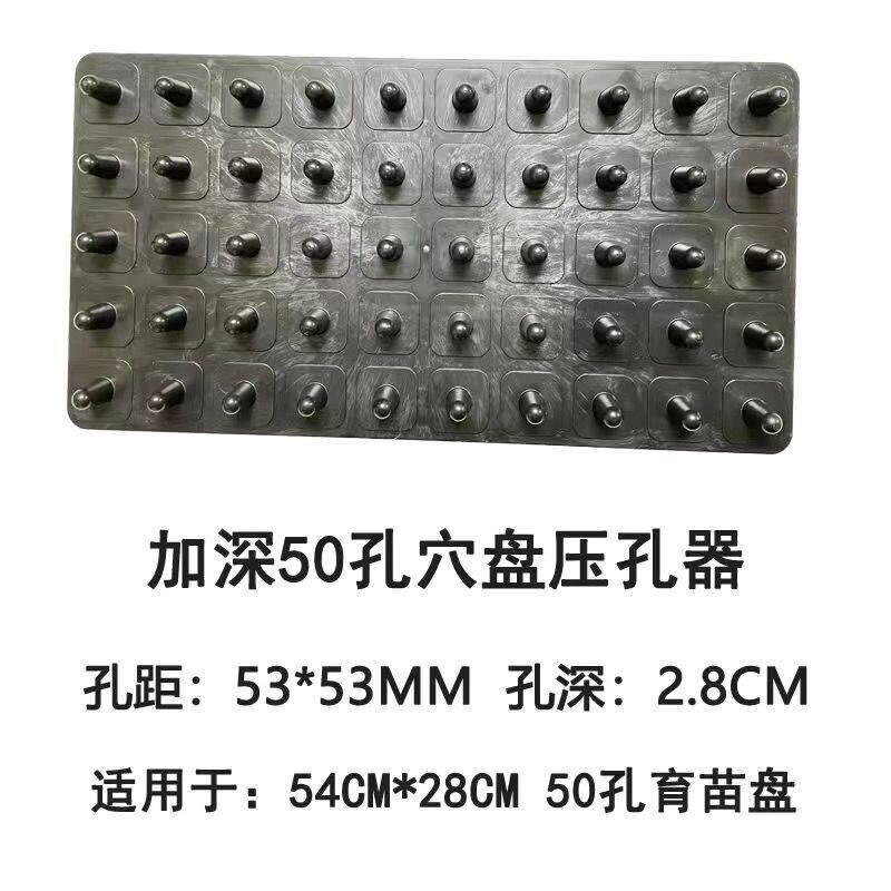 育苗穴盘营养土起苗器打孔器塑料压穴板压孔播种工具压坑