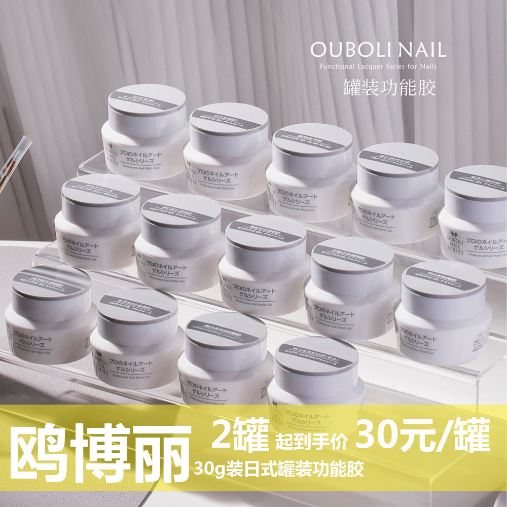 30g日式罐装美甲免洗底胶加固胶封层粘钻雕花延长功能胶