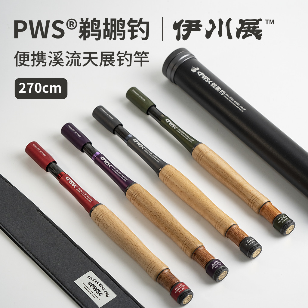 PWS鹈鹕钓伊川展便捷溪流天展钓2.7米小物天展竿飞蝇超轻PTS天展