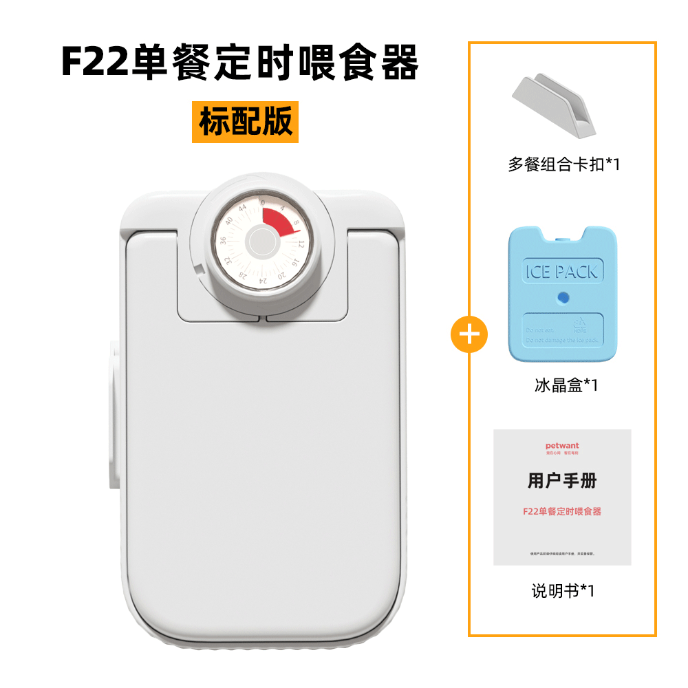 派旺新品宠物单餐喂食器48h定时冰晶盒防尘防溅保鲜防虫猫咪食碗