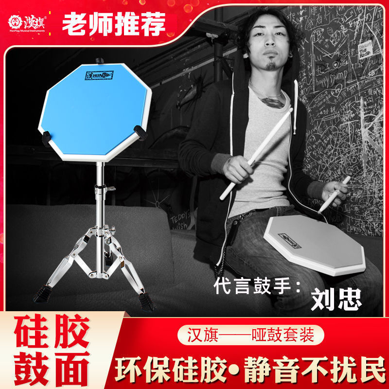 台旗打击板汉牌哑鼓垫套装12寸初学者架子鼓练习专业练功汉r1机