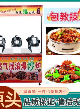 商用全自动摇滚炒鸡炉子旋转燃气流动炒鸡高压锅带技术配方爆炒炉