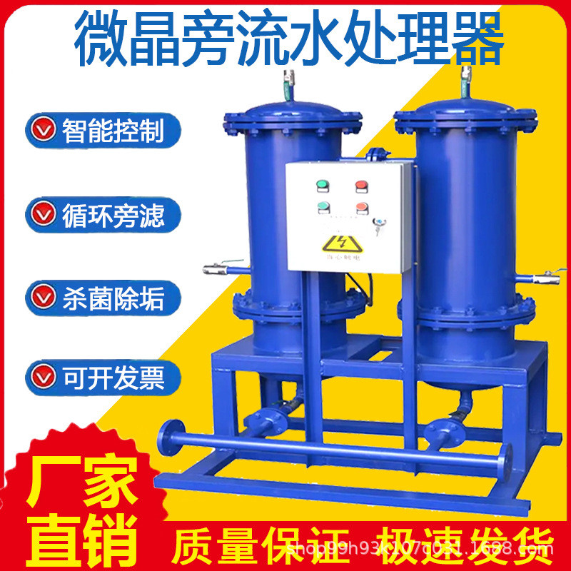 微晶旁流水处理器开式清洗空调循环水智能综合冷却水自闭式过滤器