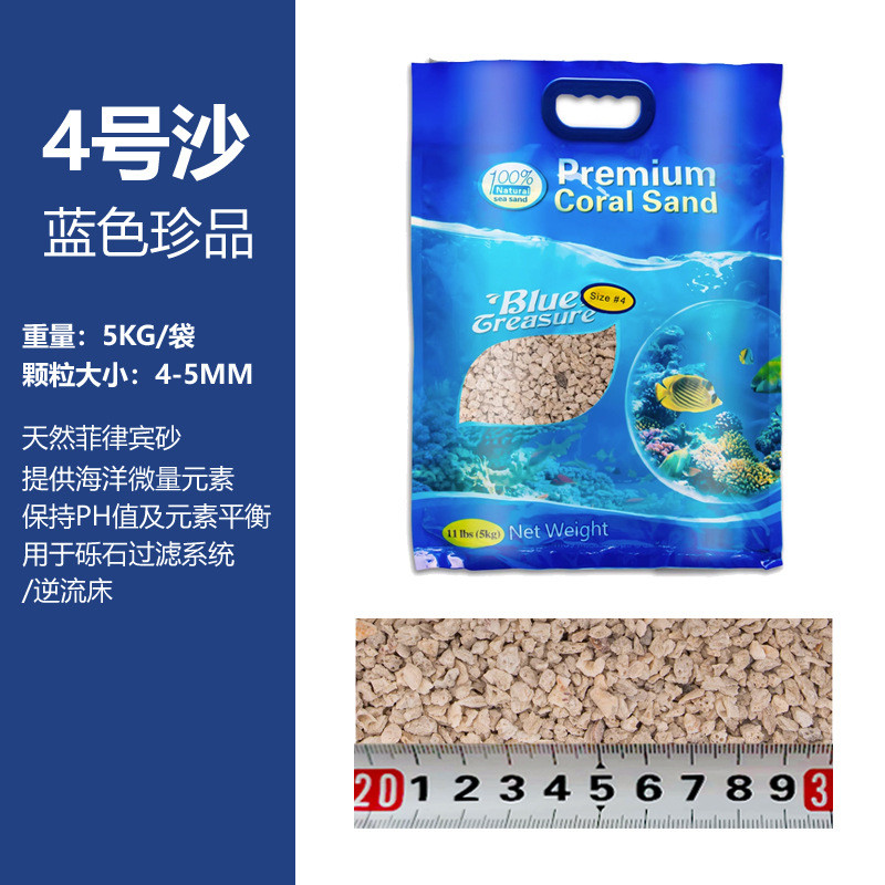 珊瑚珍品海砂海缸造景海沙12345号菲律宾沙蓝色砂单包