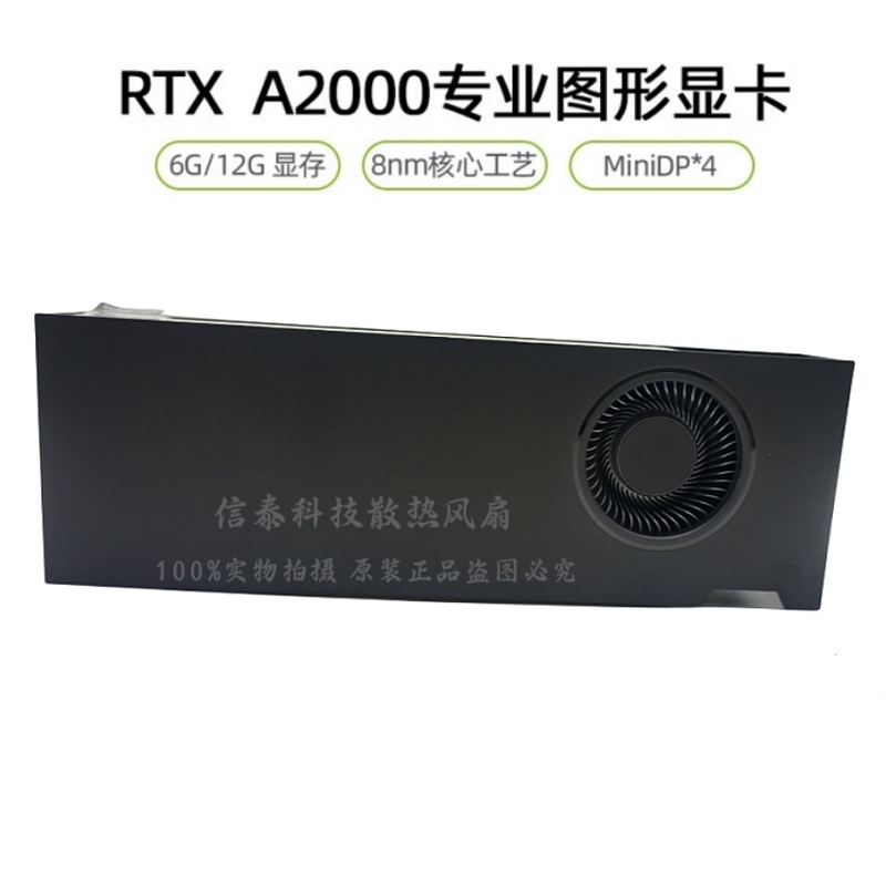 Nvidia 英伟达 RTX A2000 a2000 6GB 12GB显卡 原装AVC涡轮风扇