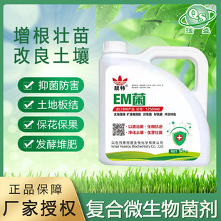 em菌鸡粪微生物菌剂快速发酵剂鸭粪农家肥搭配水溶肥提高肥力