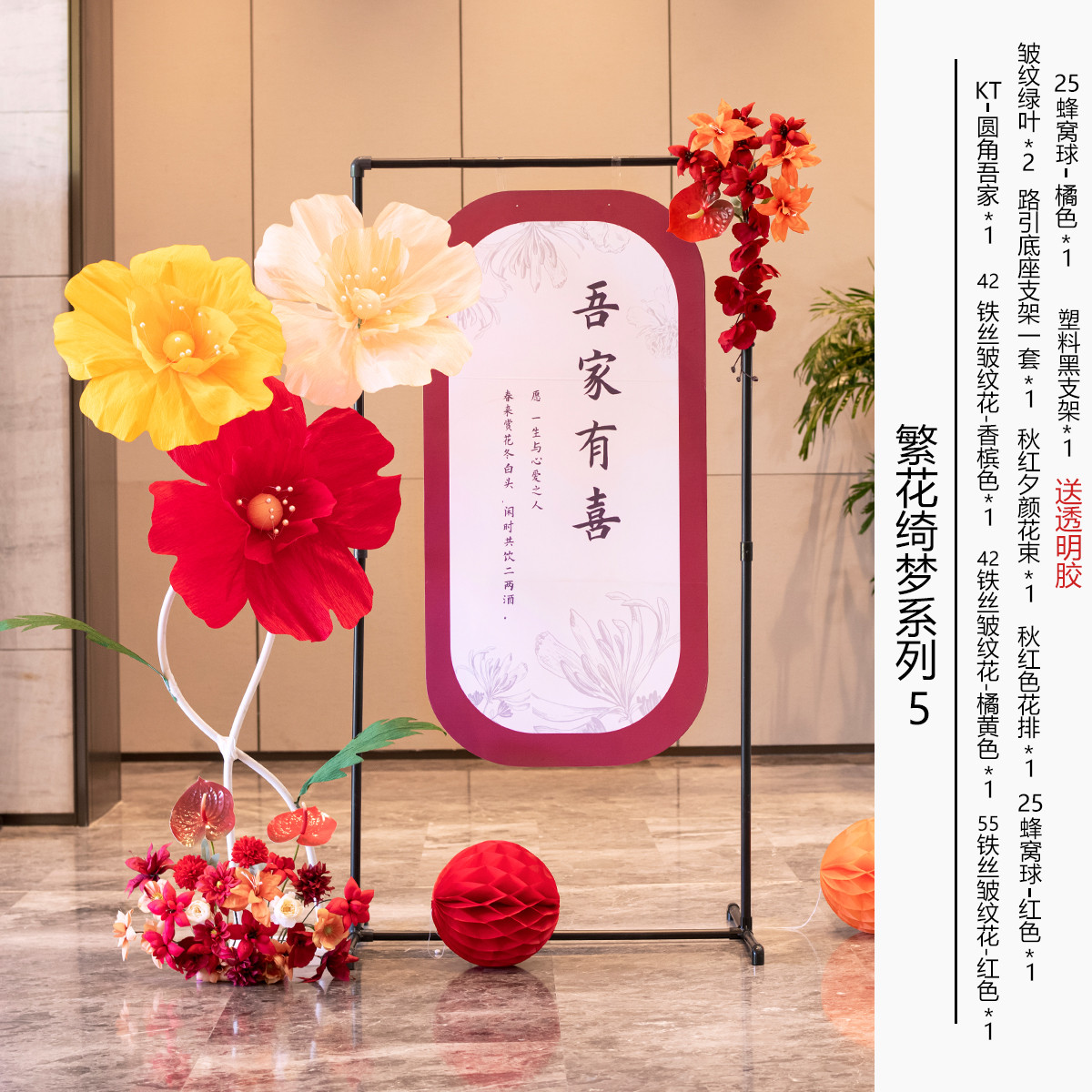 结婚新房婚房装饰套装婚礼装扮布置喜字中式订婚宴门口迎宾牌用品