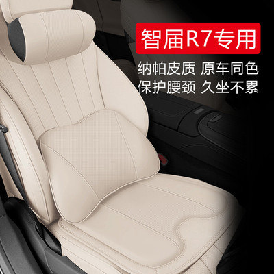 适用于智界R7专用汽车四季头枕车用靠枕护颈腰靠垫车内座椅记忆棉