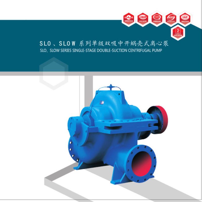 热销slow125-570b单级双吸卧式离心泵中开大型工业抽水泵上海连成