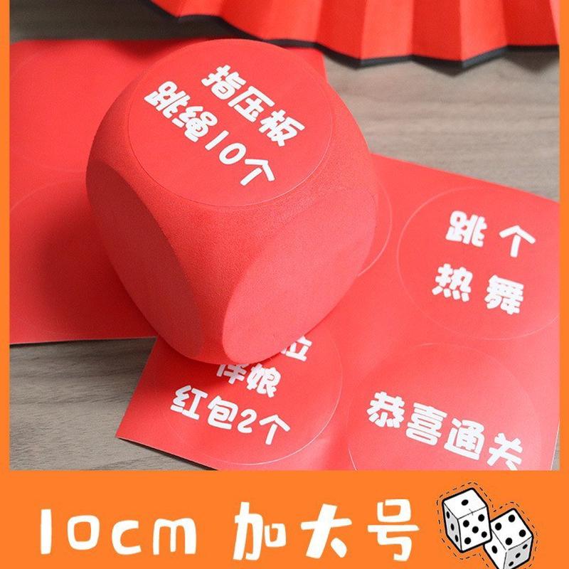 接亲游戏大号骰子整蛊结婚搞笑堵门道具拦门筛子新伴郎团迎亲惩罚