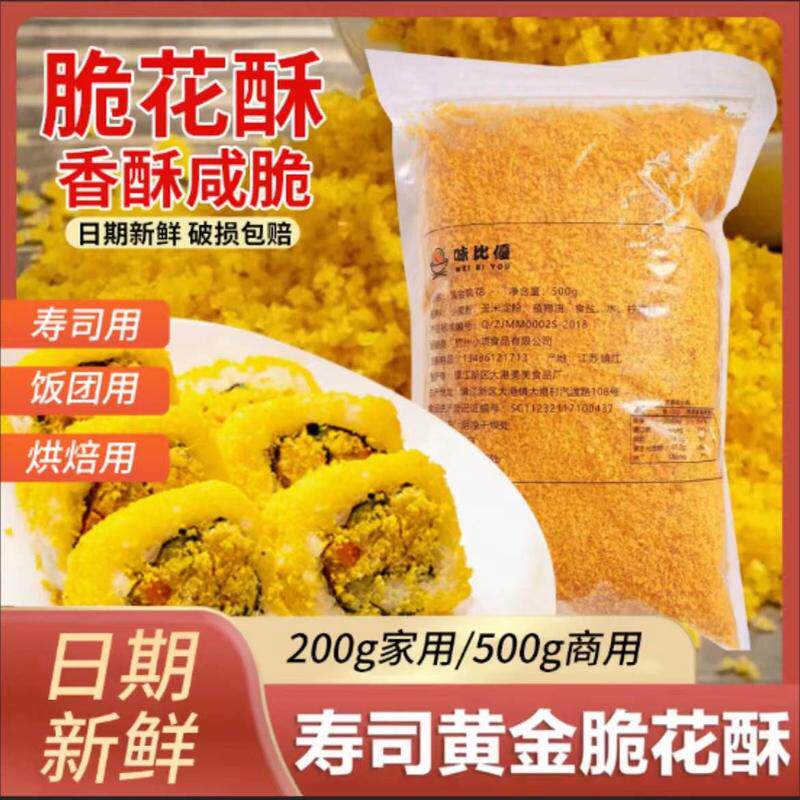 寿司专用黄金脆500克寿司脆脆花酥 天妇罗碎 脆花寿司黄金脆