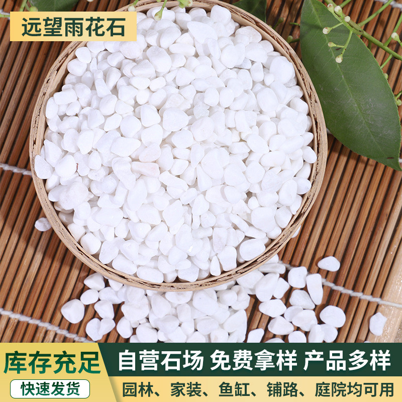 雪花白小石子多肉盆栽铺面白色机制鹅卵石鱼缸造景工程铺路装饰