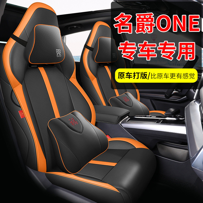 适用于22款名爵one座套专用全包汽车坐垫四季座椅套mg one皮垫子