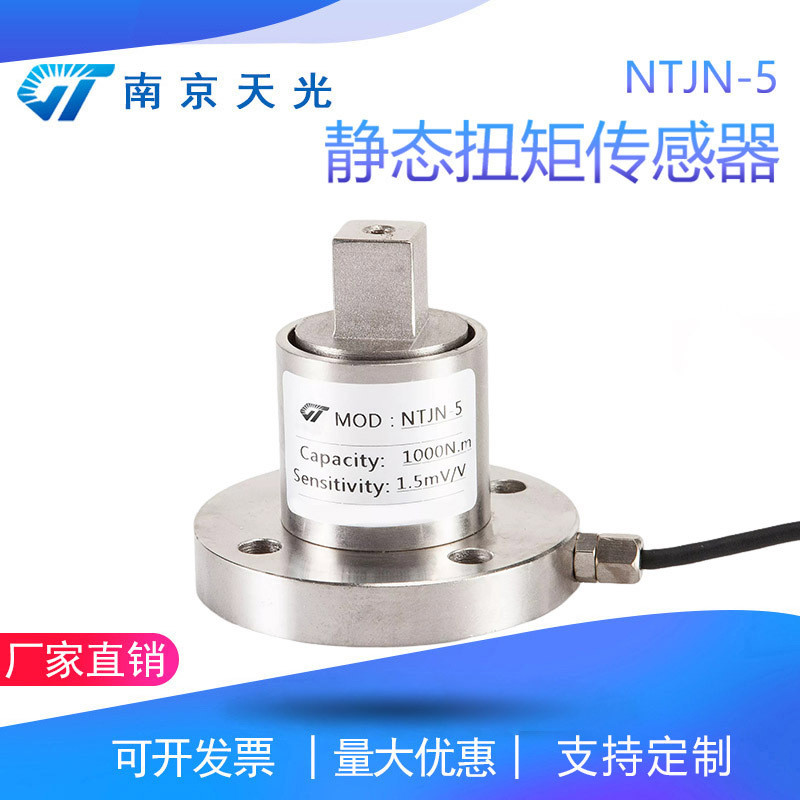 NTJN-5单法兰静态扭矩传感器电动扳手扭力传感器静扭试验传感器