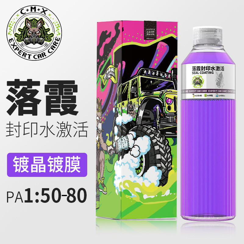 车明炫落霞快速上光镀膜剂汽车镀晶镀膜封体水激活上光打蜡养护