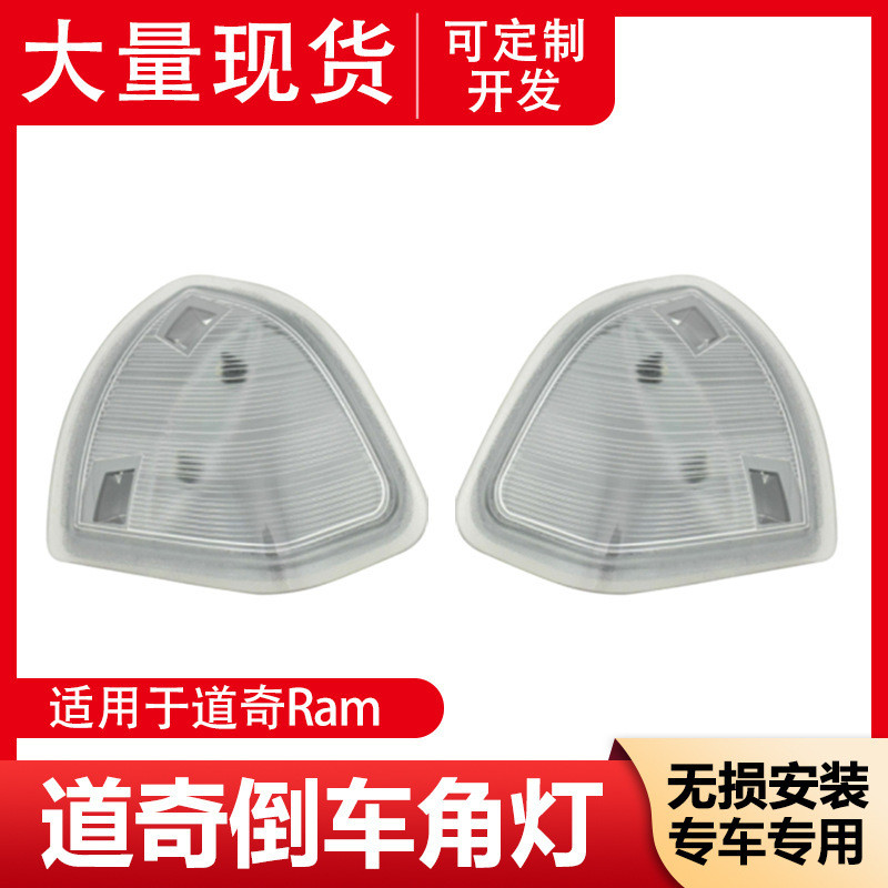 适用道奇Dodge Ram 1500 2500倒车镜LED信号提示镜灯后视镜转向灯