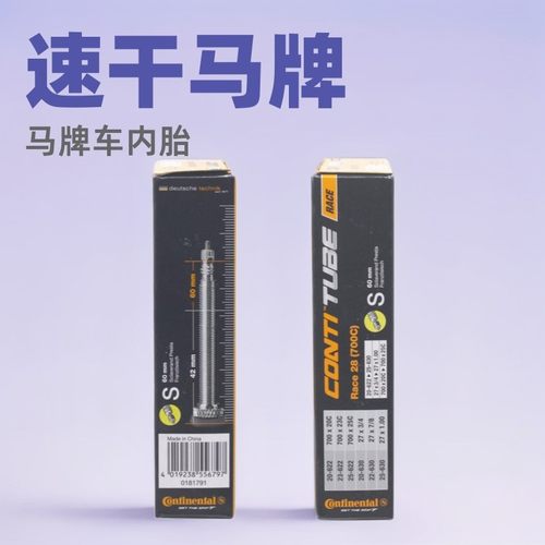Continental马牌公路车内胎700*23/25C死飞自行车内带法嘴60/80mm