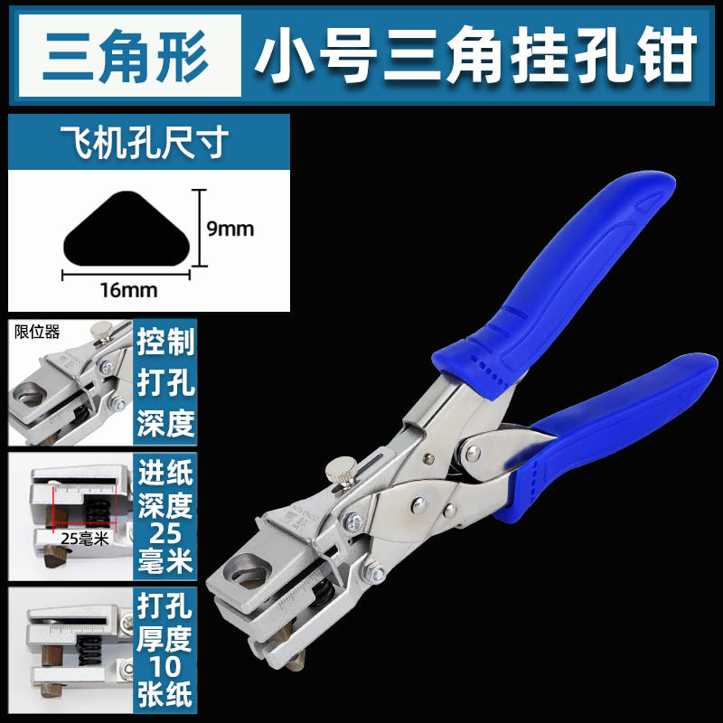 t型挂钩打孔器打孔钳飞机孔打孔机纸卡pvc片吸塑包装胶袋t型挂孔