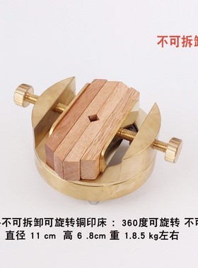 黄铜印床可拆卸旋转工具床夹具文方篆刻刻印床文房四宝加工