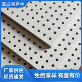 陶铝装 饰体育馆报告厅墙面天花吸音板吸音板防火复合吸音板批发