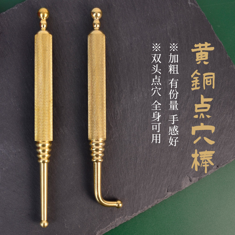 黄铜加粗点穴棒仙人挠疏通经络按摩笔面部脸美容拨筋穴位足疗脚底