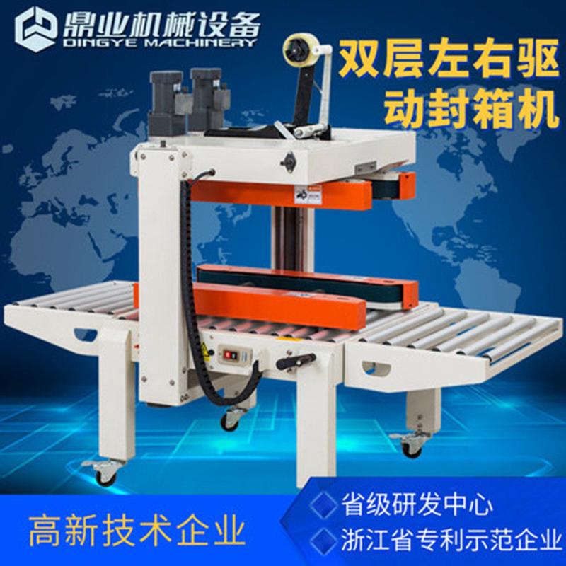热销鼎业dfxc5050dd双层左右适合封箱机机捆扎打包机驱动较高较窄