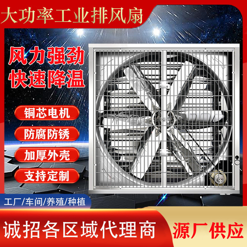 工业通风降温抽风机养殖种植负压风机工厂通风机厂房工业排风扇