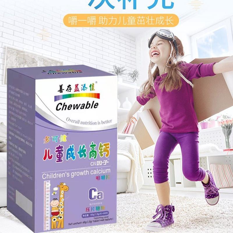 益添佳儿童成长高钙钙片含维生素C宝宝补钙成长牛初乳钙60片