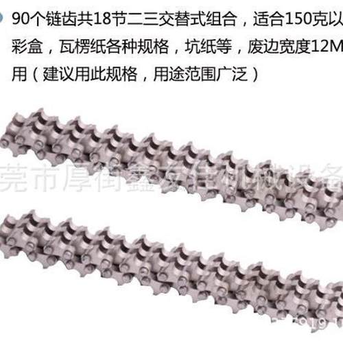 热销批发清废机机打废纸机链条五排小齿大齿双齿清废链条链条