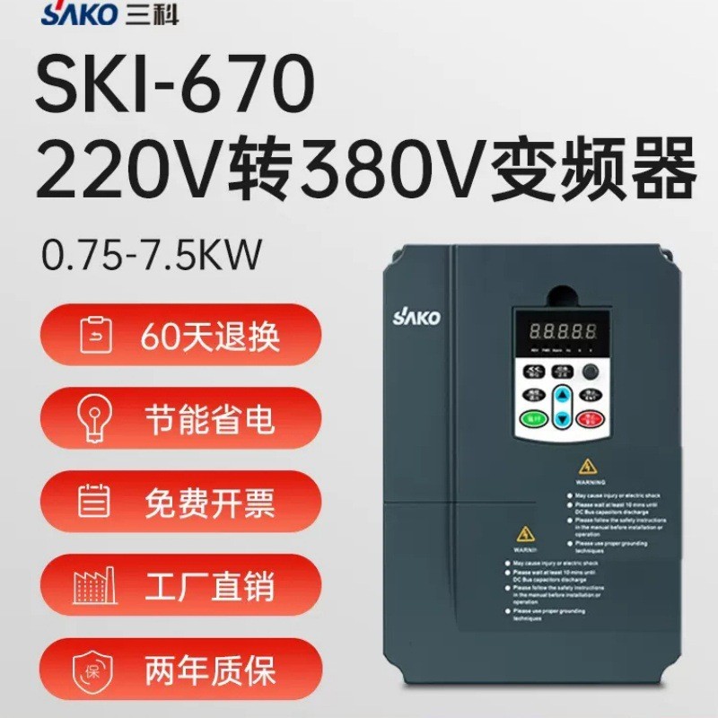 三科1.5kw2.2kw4kw5.5kw7.5kw单相220V转380V通用矢量变频器