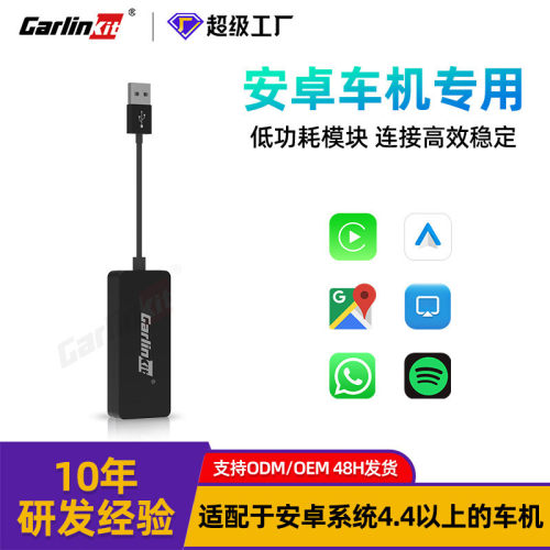 车连易安卓车机升级模块androidauto汽车导航互联有线carplay盒子