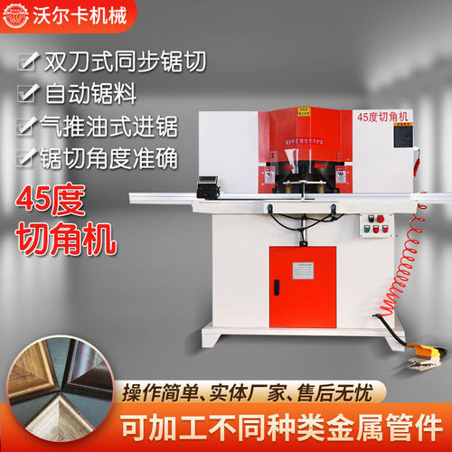 45度双头切角风口相框画框铝型材铝合金机切角双头锯自动切角机厂