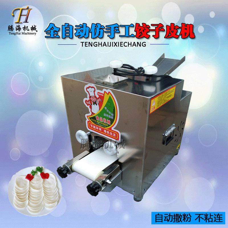 多功能台式饺子皮机 自动不锈钢迷你型虾饺皮机 囊饼饺子皮制作机,厨房电器,面条机,淘宝优惠券,粉丝福利购,淘宝优惠卷