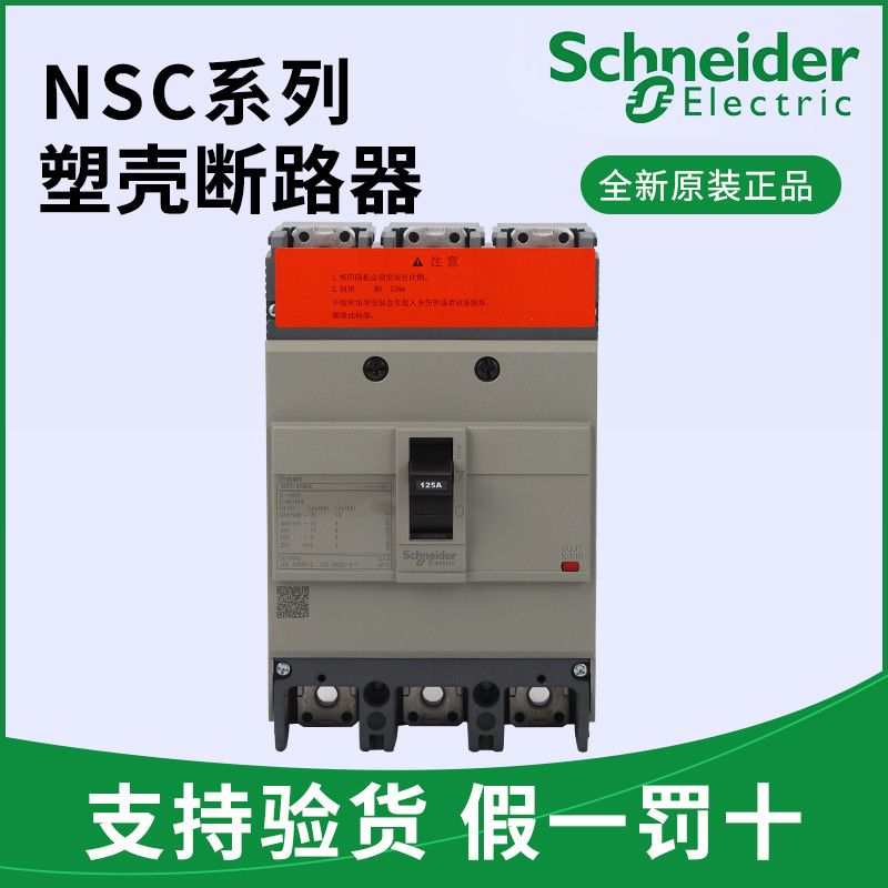 原装施耐德Osmart NSC塑壳断路器3P4P 60A100A250A400A配电柜