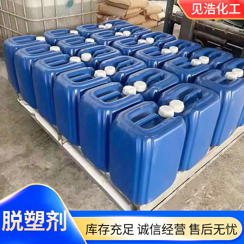 现货脱塑剂家具漆金属漆汽车漆地坪漆清洗剂不伤剂材脱漆脱塑底