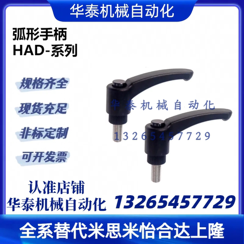 弧形手柄HAD46-M4/M5/M6/M8/M10/M12-L12/L16/L20/L25/L32/L40L50