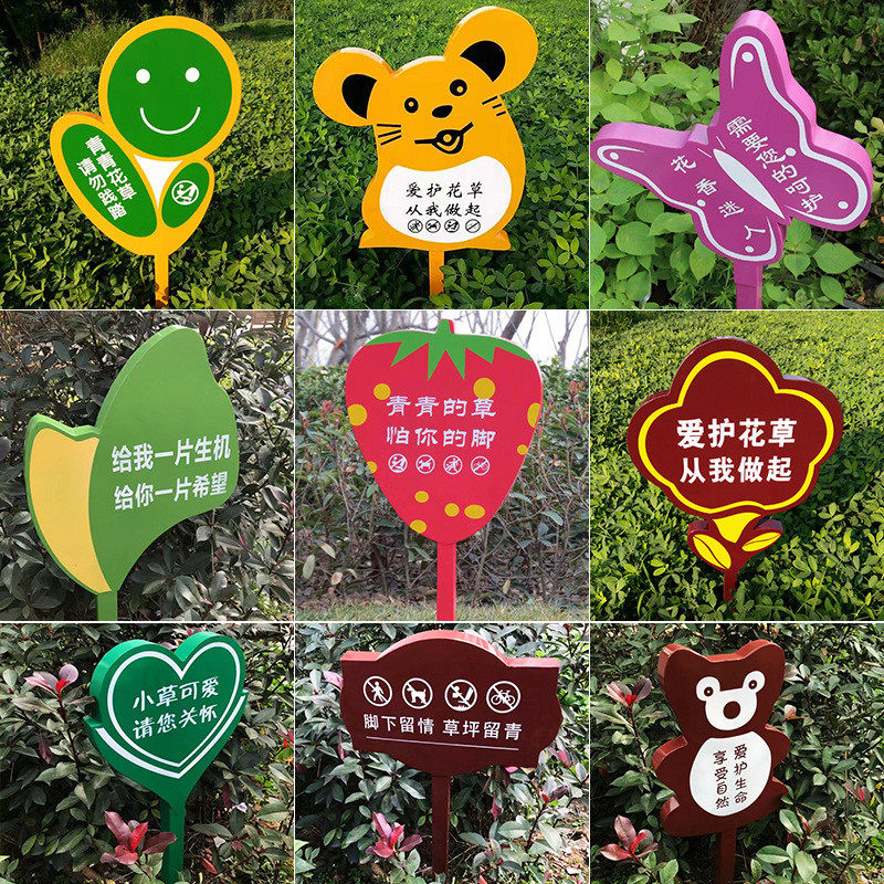 直销爱护花草牌标语指示牌公园草地户外小草警示牌绿化温馨提示牌