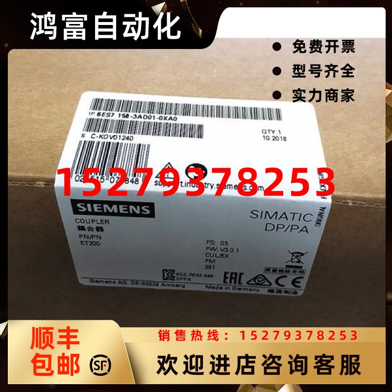 议价6ES7158-3AD01-0XA0西门子PN/PN耦合器模块6ES7158-3ADO1-OXA